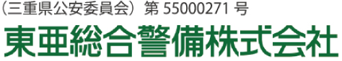 (三重県公安委員会) 第55000271号